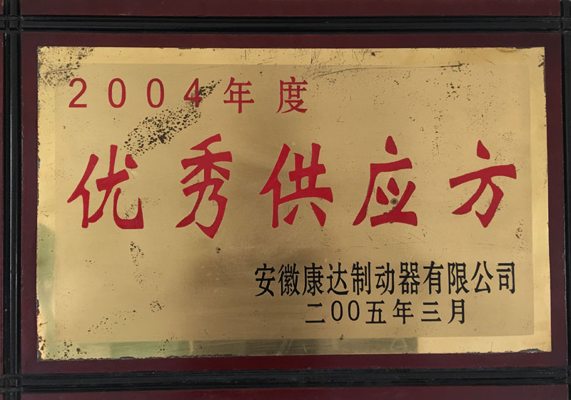 優秀供應方